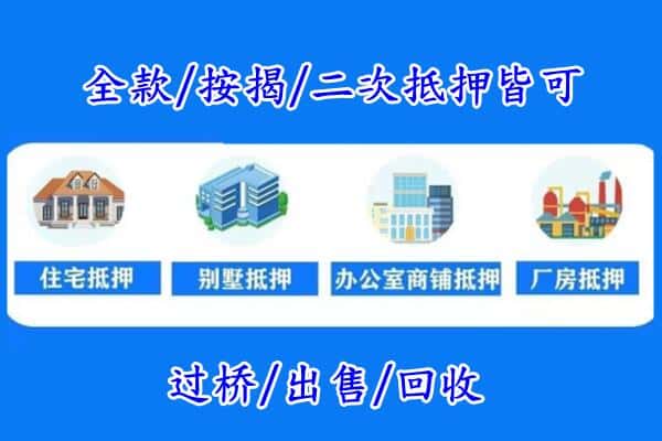 西安房产抵押