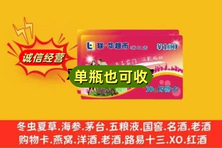 西安回收超市卡