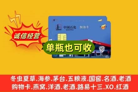 西安回收加油卡