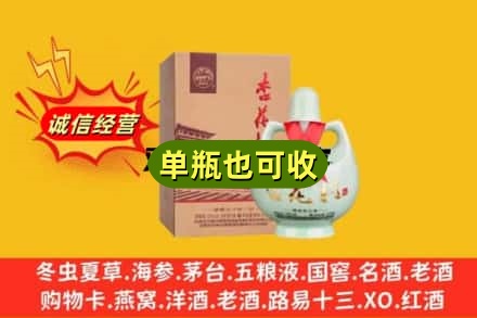 西安诚信回收杏花村