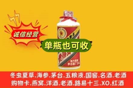 西安诚信回收五星茅台酒