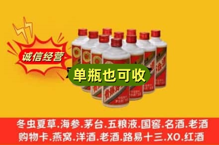 西安诚信回收铁盖茅台酒