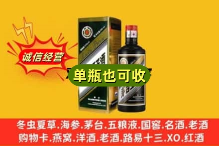 西安诚信回收茅台王子酒